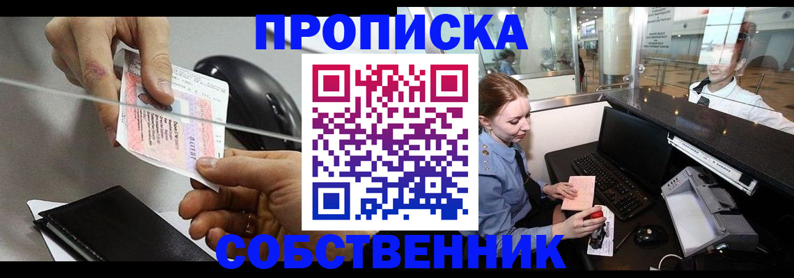 прописка законно в Медногорске