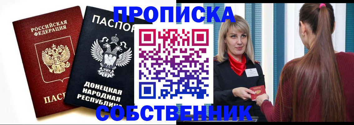 прописка для школы в Медногорске